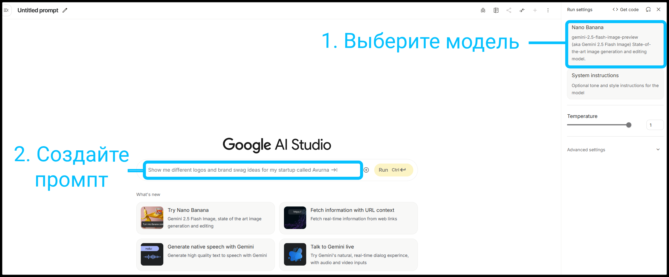 Как получить доступ к Нано-Банана