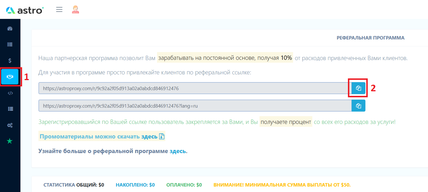 Прокси ревшара Astro