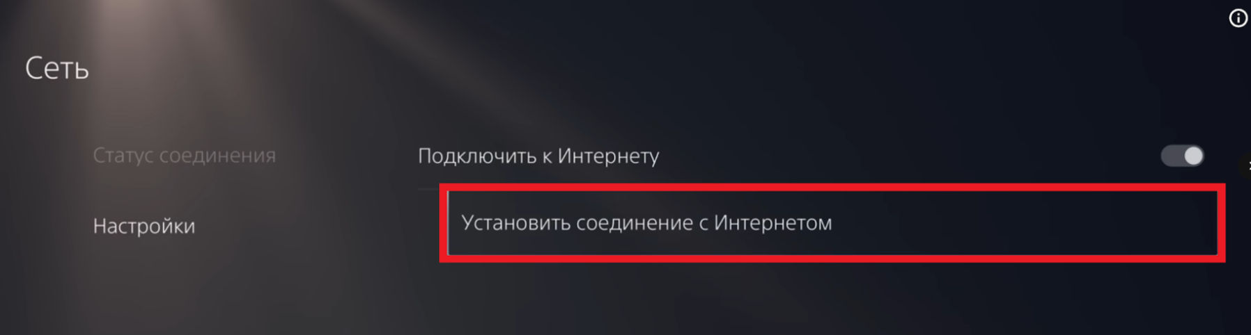 Как настроить прокси на PS5, PS4