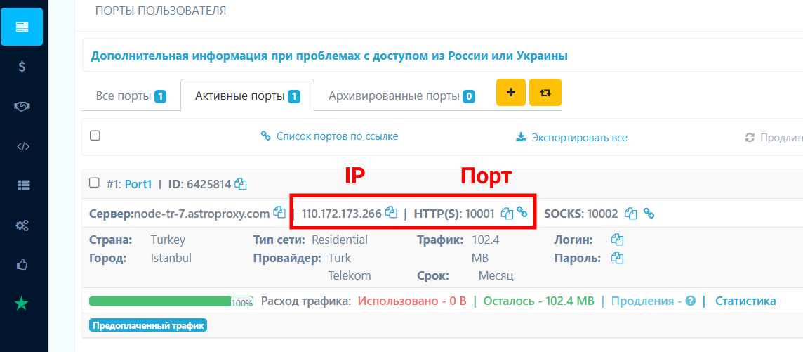 Как настроить прокси на PS5, PS4?
