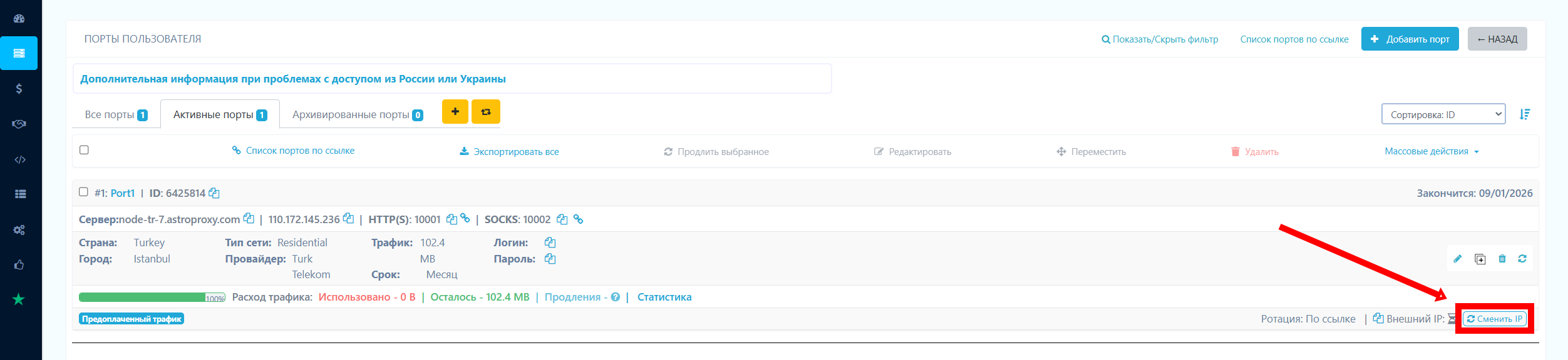 Как настроить прокси на PS5, PS4?