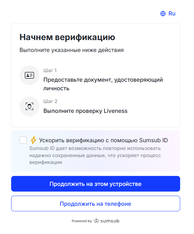 верификация Sumsub в Astro