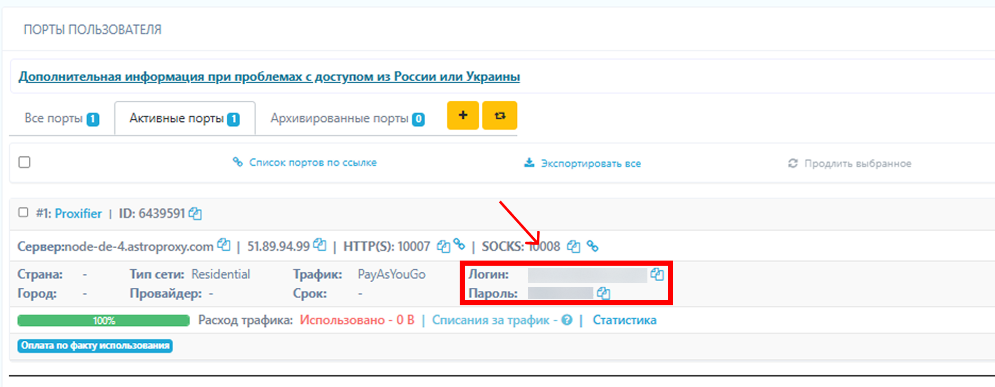 Как настроить прокси в Proxifier