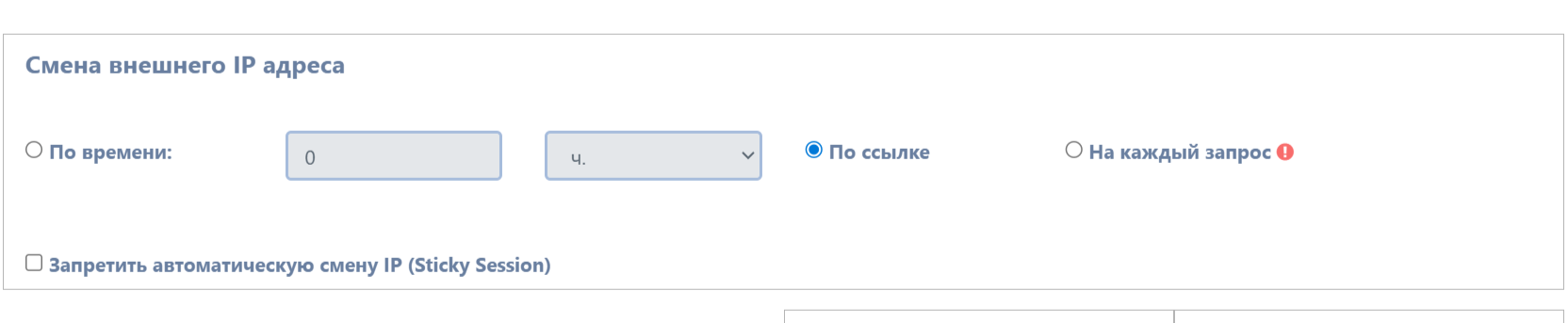 Астро прокси ротация адресов