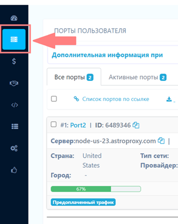 Астро прокси личный кабинет