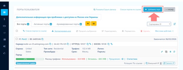 Как купить резидентные прокси Астро