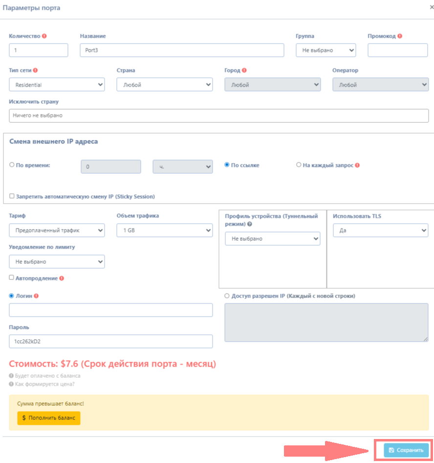 Как купить резидентные прокси Астро