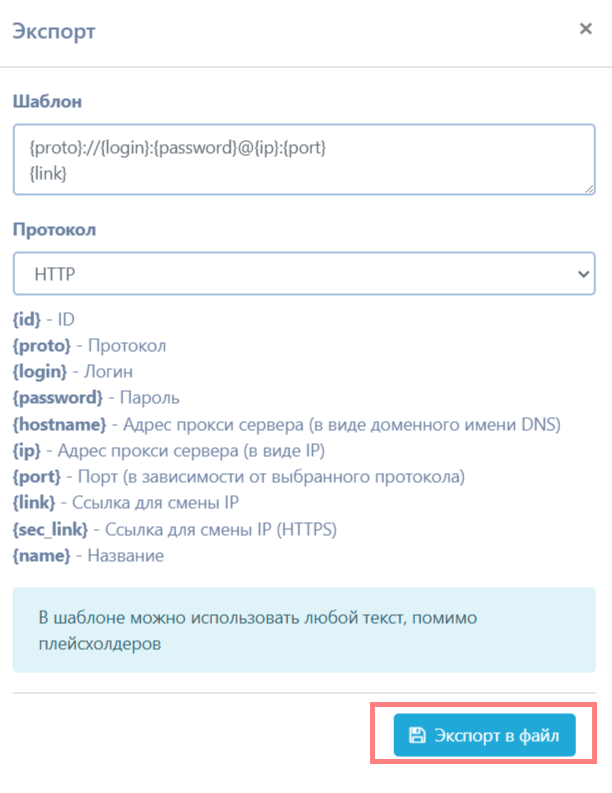 Как экспортировать данные прокси
