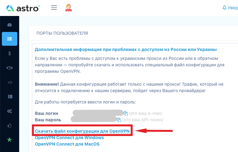 Как скачать файл конфигурации для OpenVPN Connect