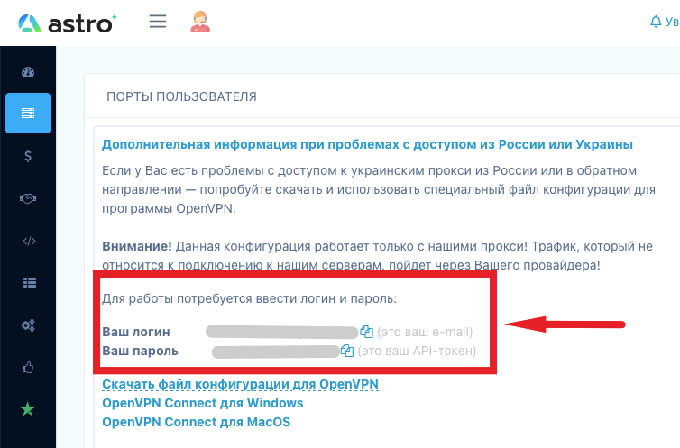 Резидентные прокси астро 