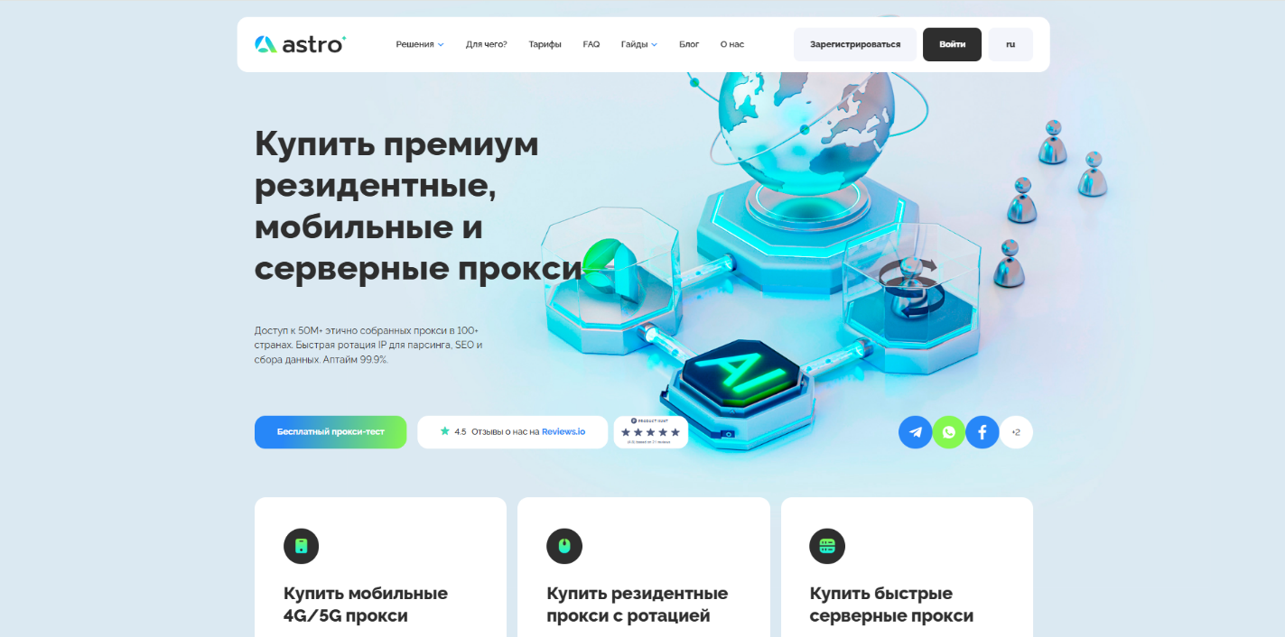 C:\Users\mukhanov\Downloads\For MostLogin\RU screen Astro.png