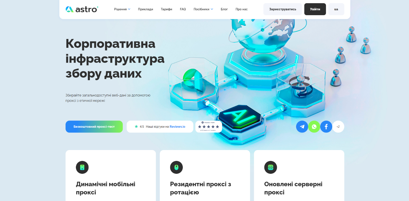 C:\Users\mukhanov\Downloads\For MostLogin\UA screen Astro.png