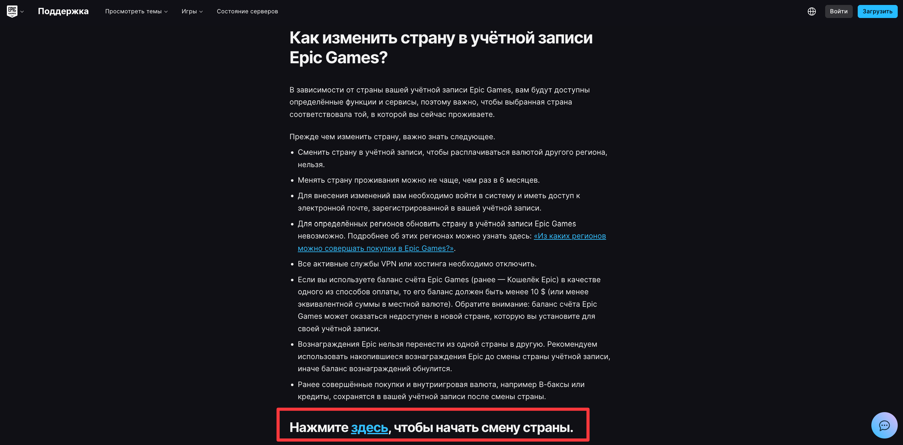 сменить регион эпик геймс