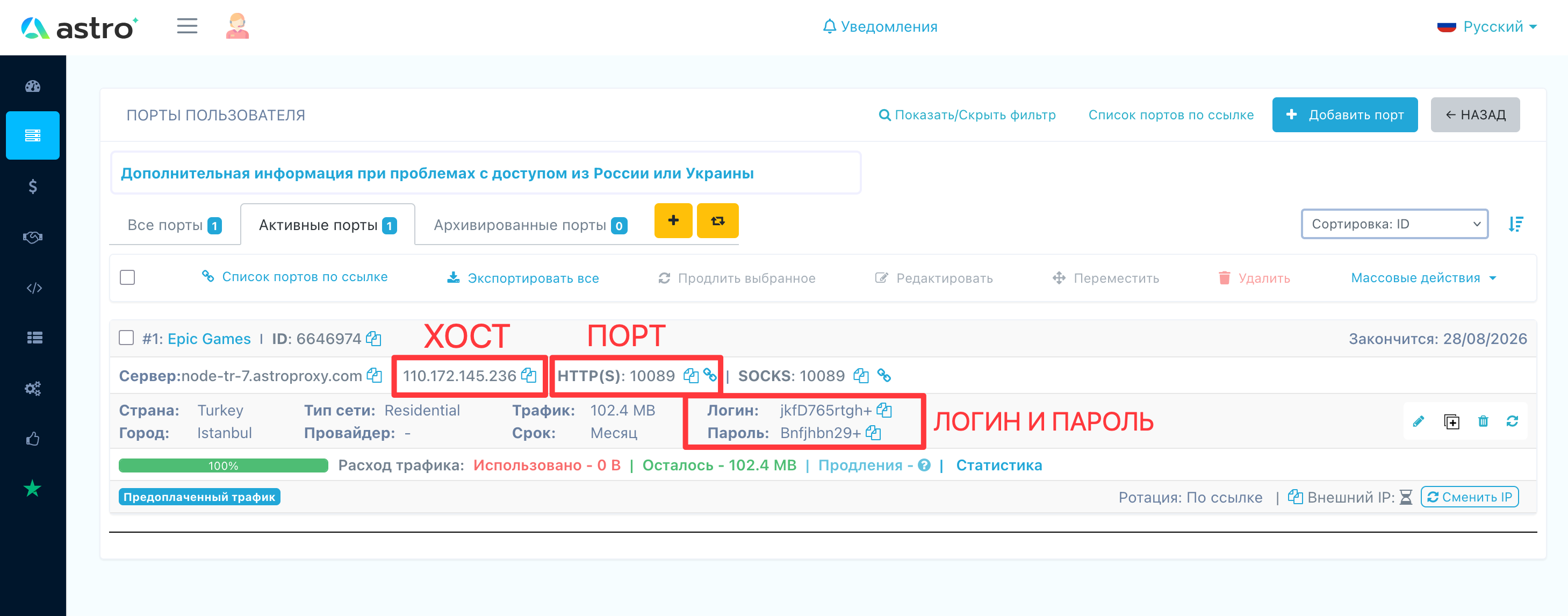 как настроить прокси