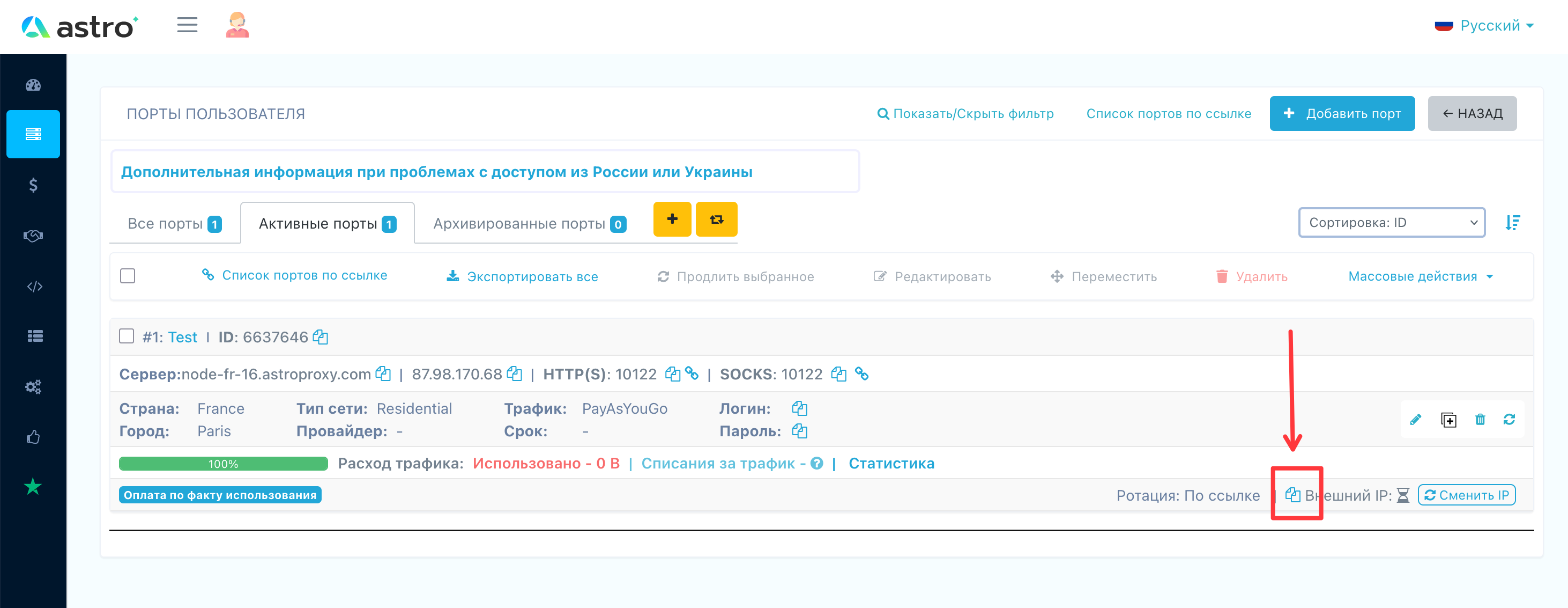 как сменить айпи прокси