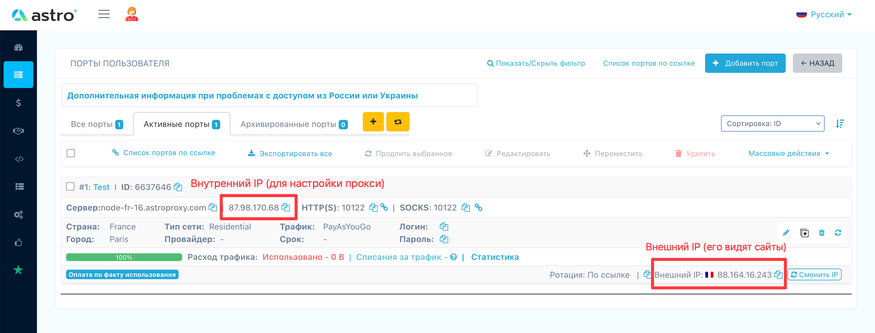 внешний и внутренний айпи прокси