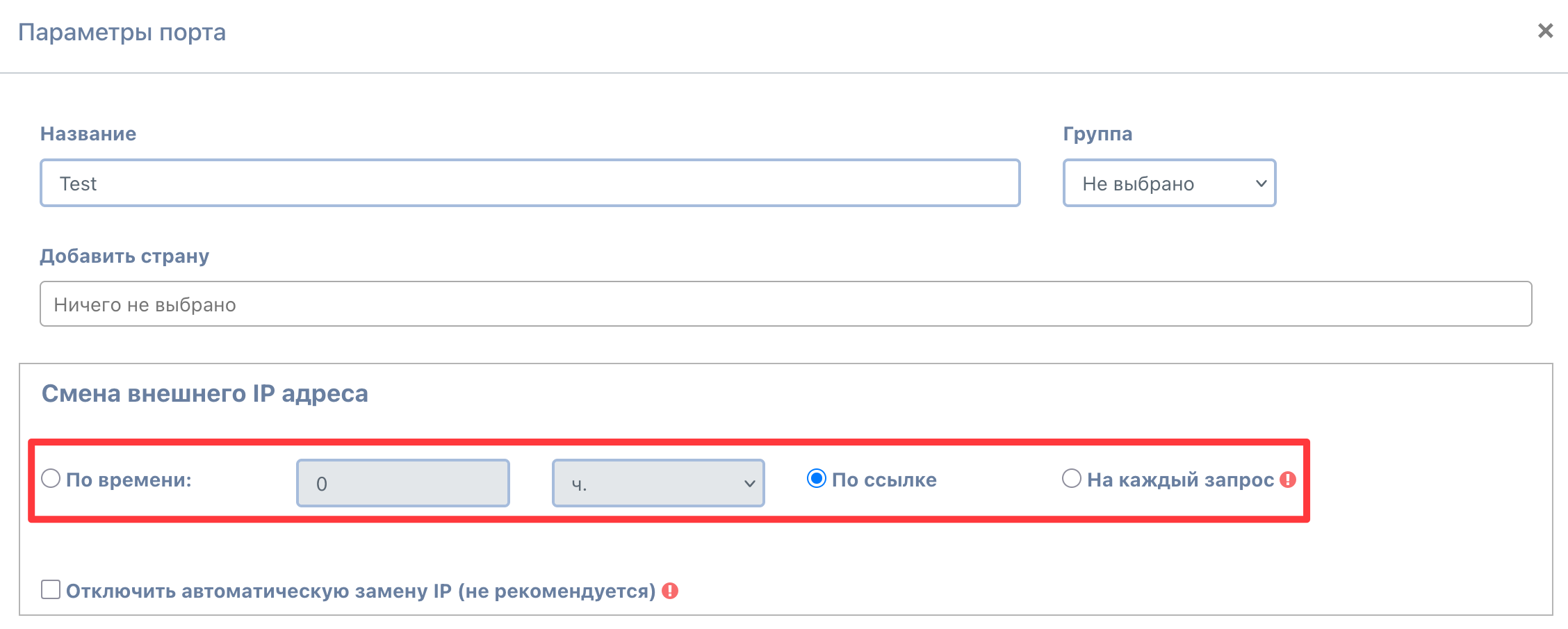 режимы ротации прокси