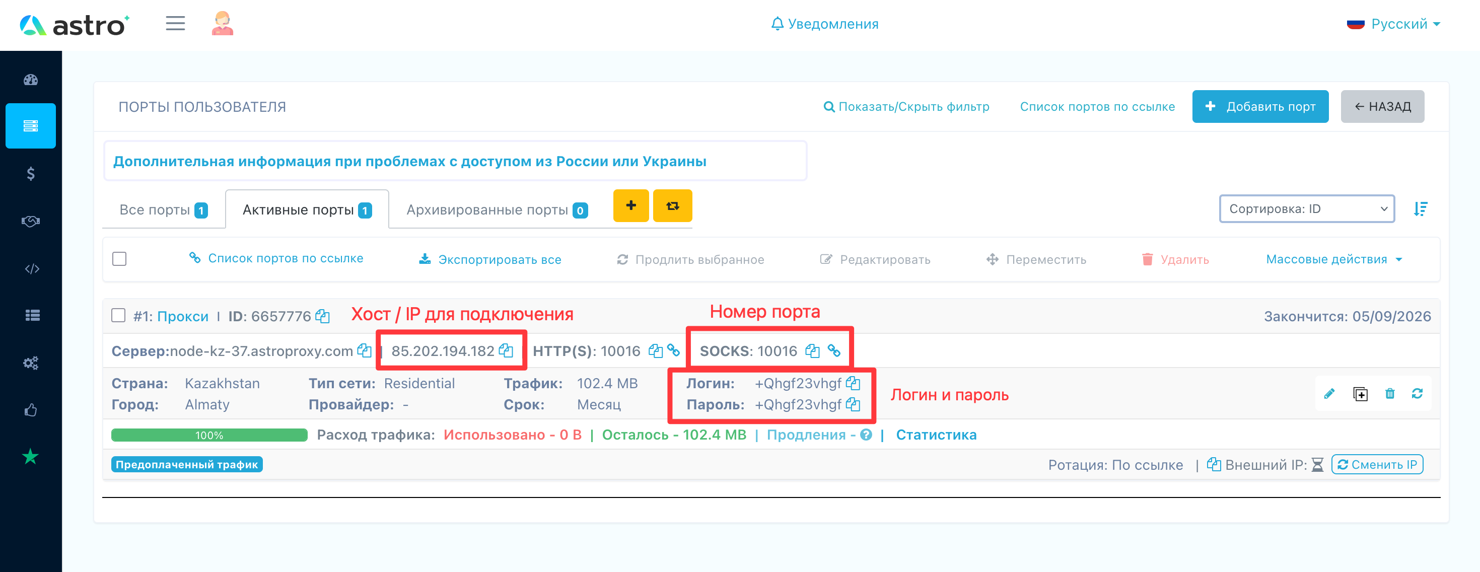 данные прокси для Telegram