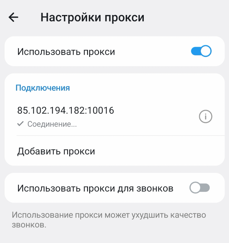 прокси для телеги