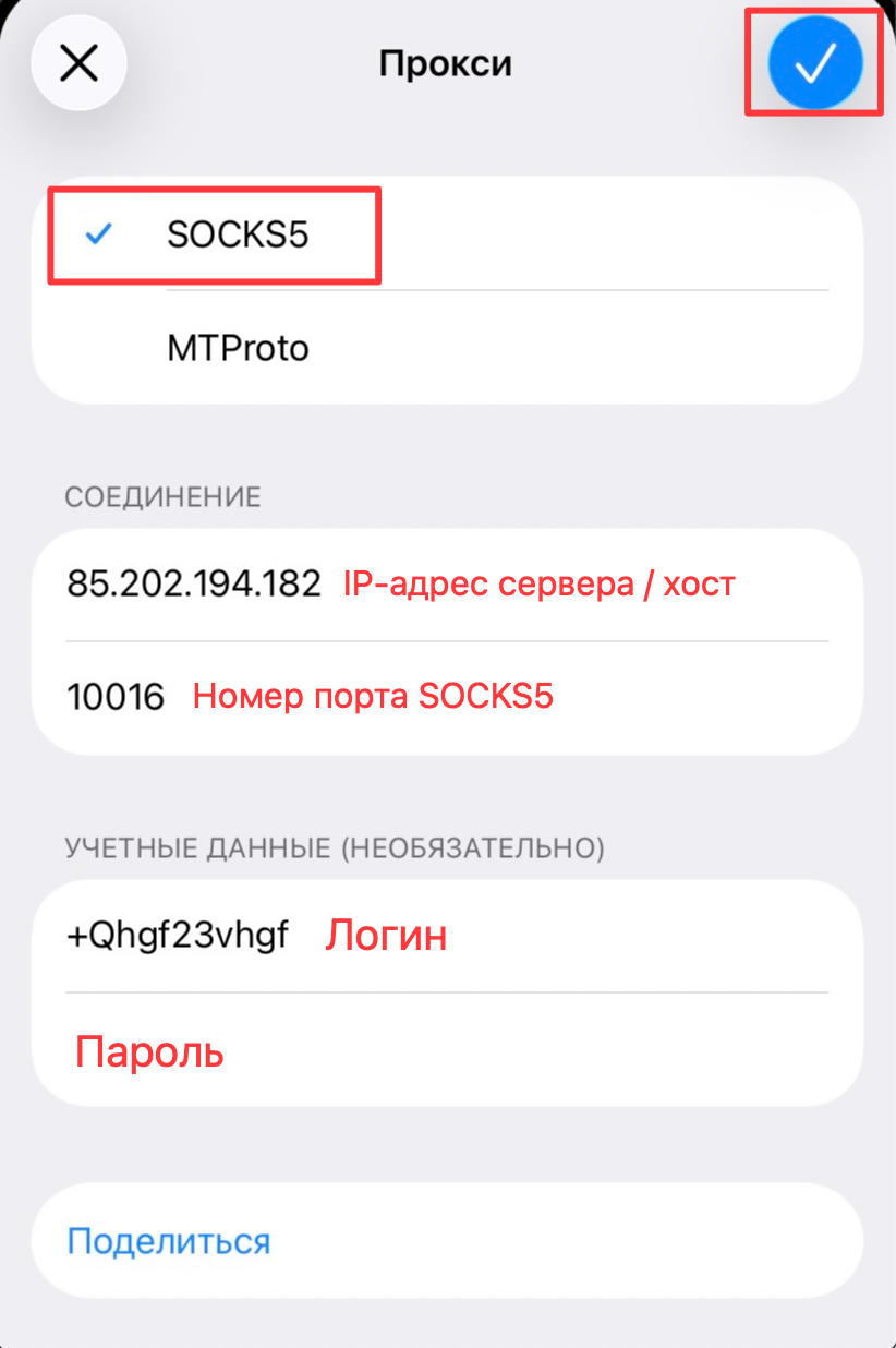 прокси для айфона