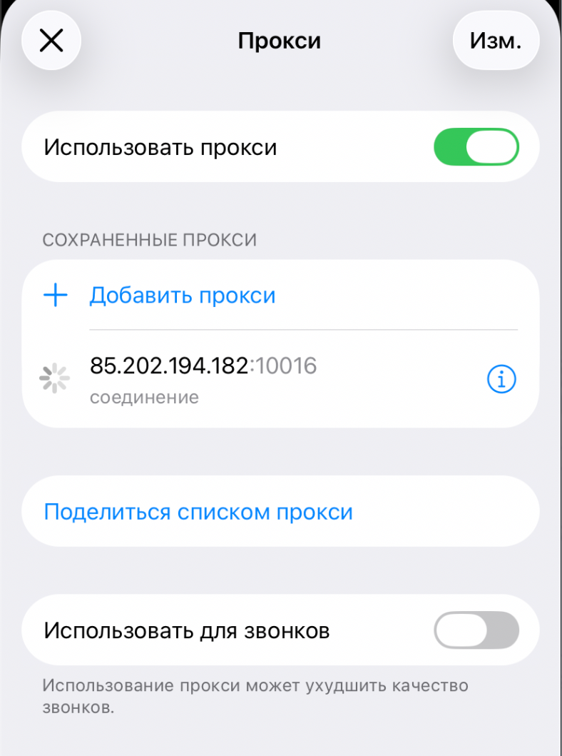 прокси для телеги