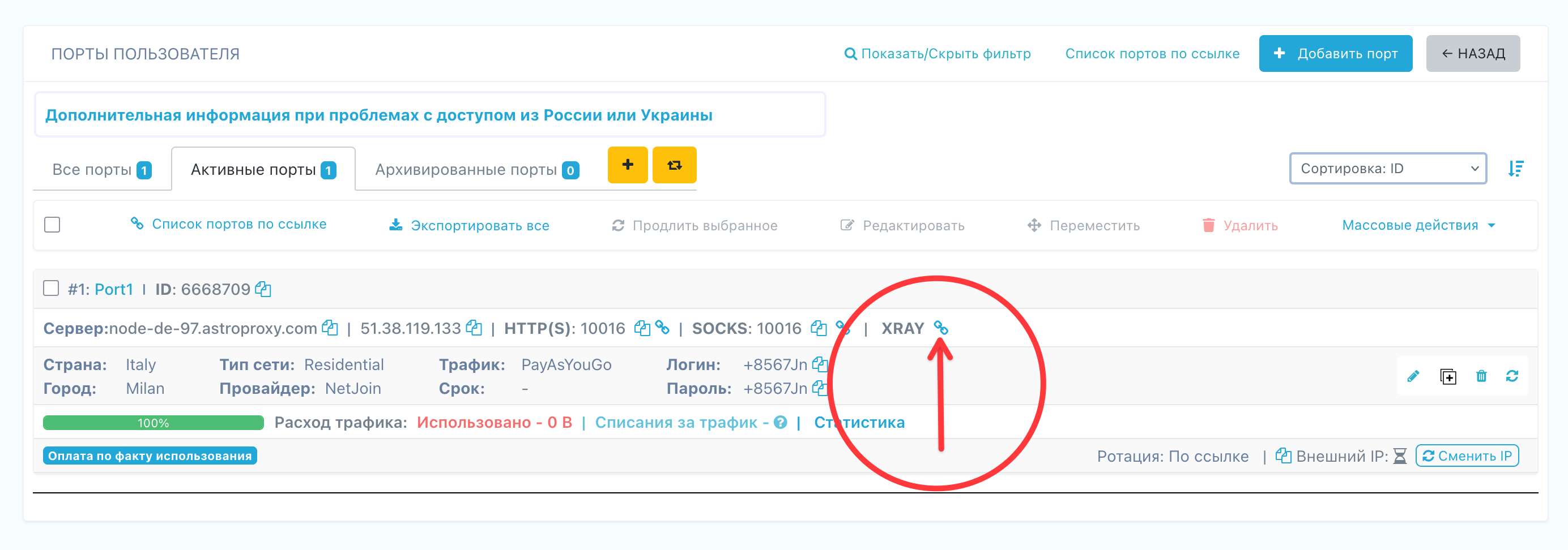 прокси xray